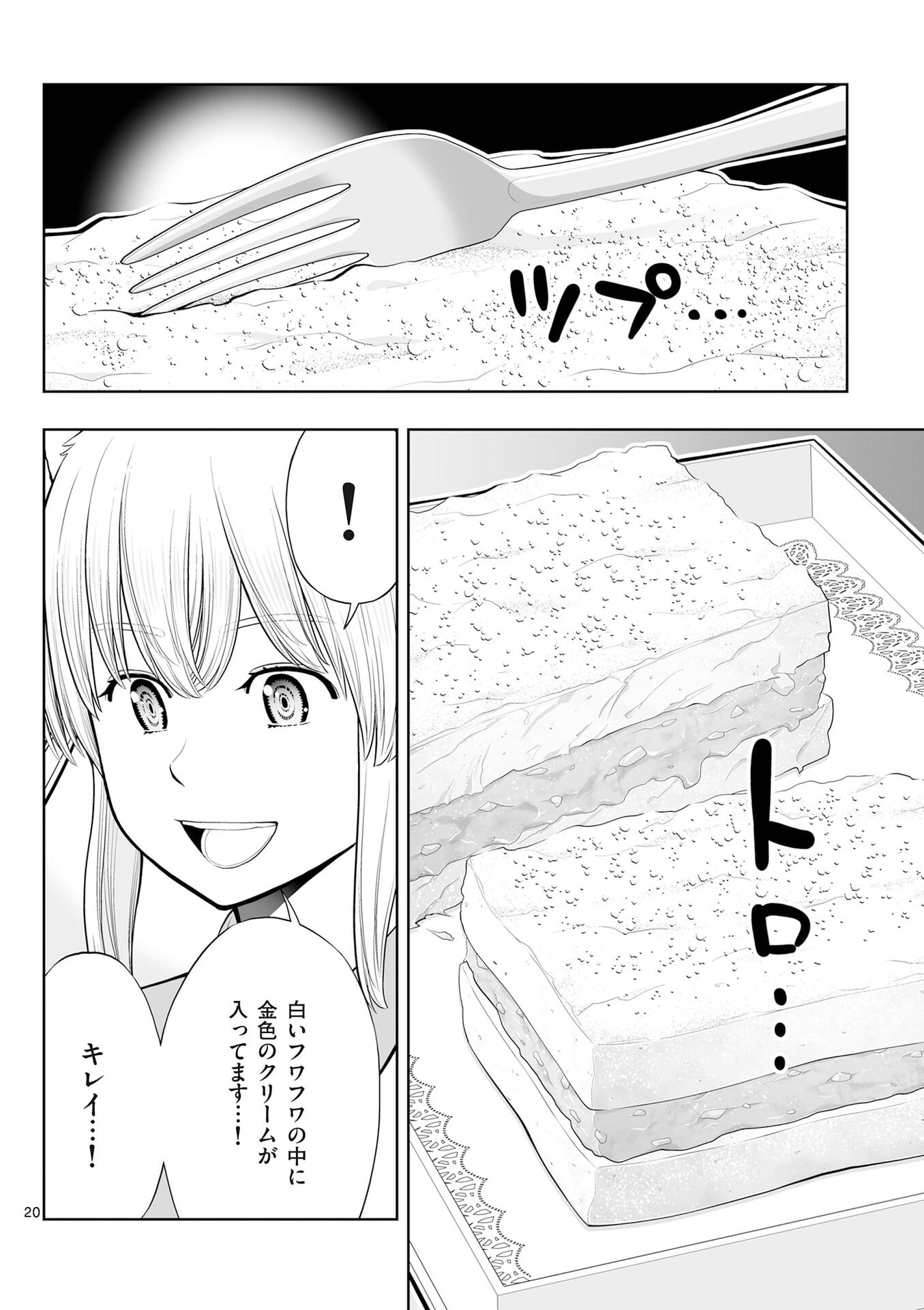 Upstart Pastry Chef ~Territory Management of a Genius Pâtisserie~ Chapter 54 20ページ