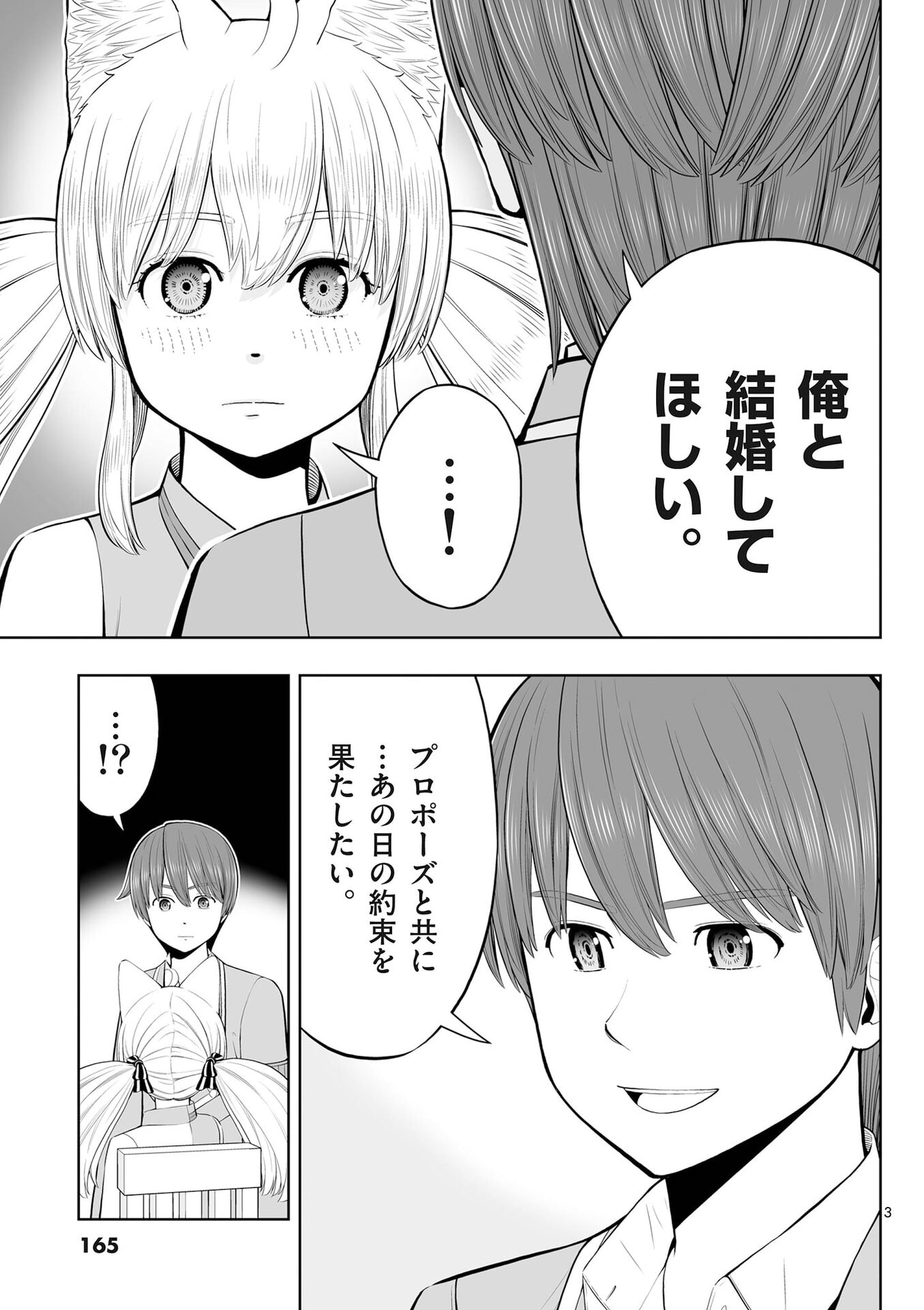 Upstart Pastry Chef ~Territory Management of a Genius Pâtisserie~ Chapter 54 3ページ