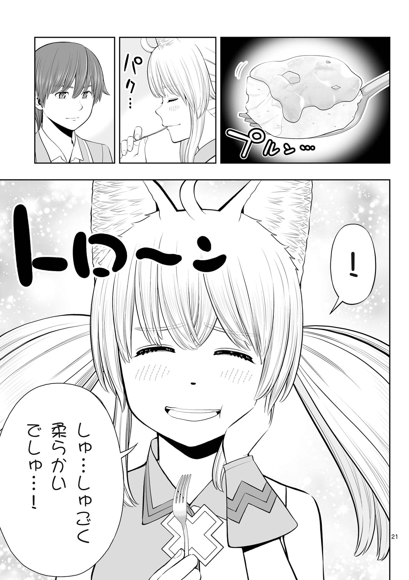 Upstart Pastry Chef ~Territory Management of a Genius Pâtisserie~ Chapter 54 21ページ