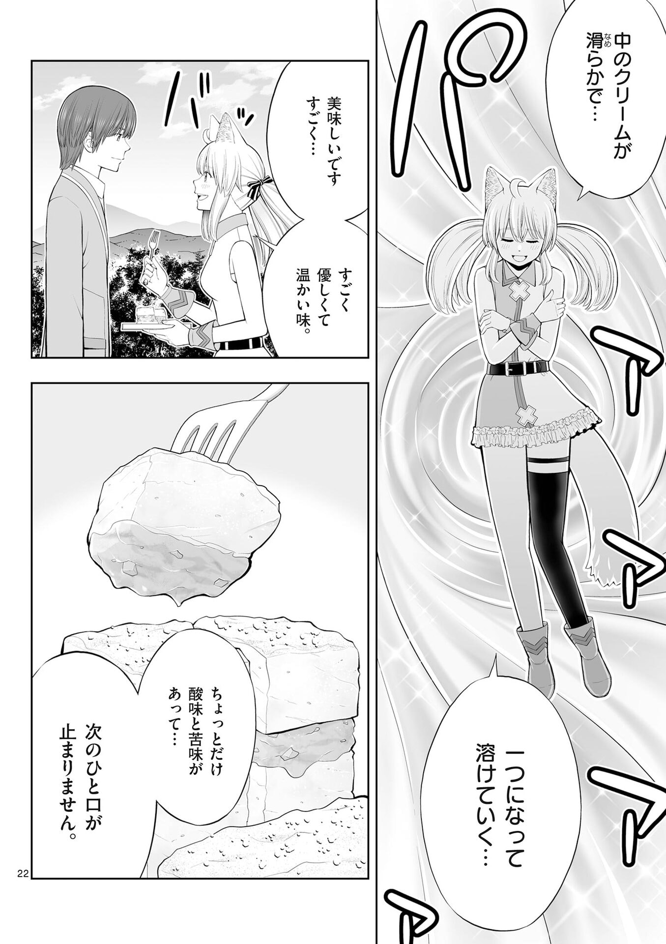 Upstart Pastry Chef ~Territory Management of a Genius Pâtisserie~ Chapter 54 22ページ