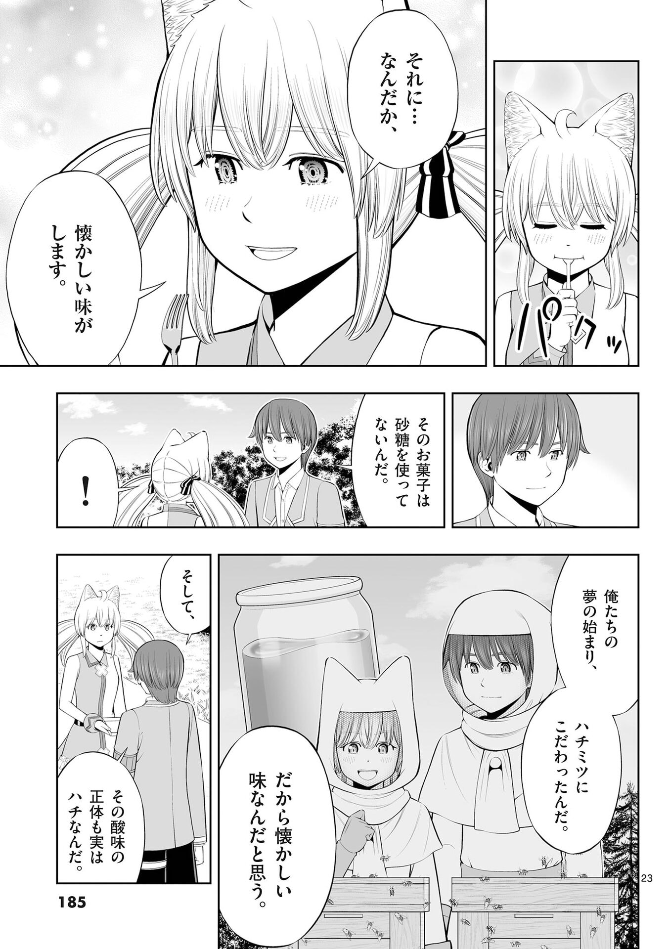 Upstart Pastry Chef ~Territory Management of a Genius Pâtisserie~ Chapter 54 23ページ