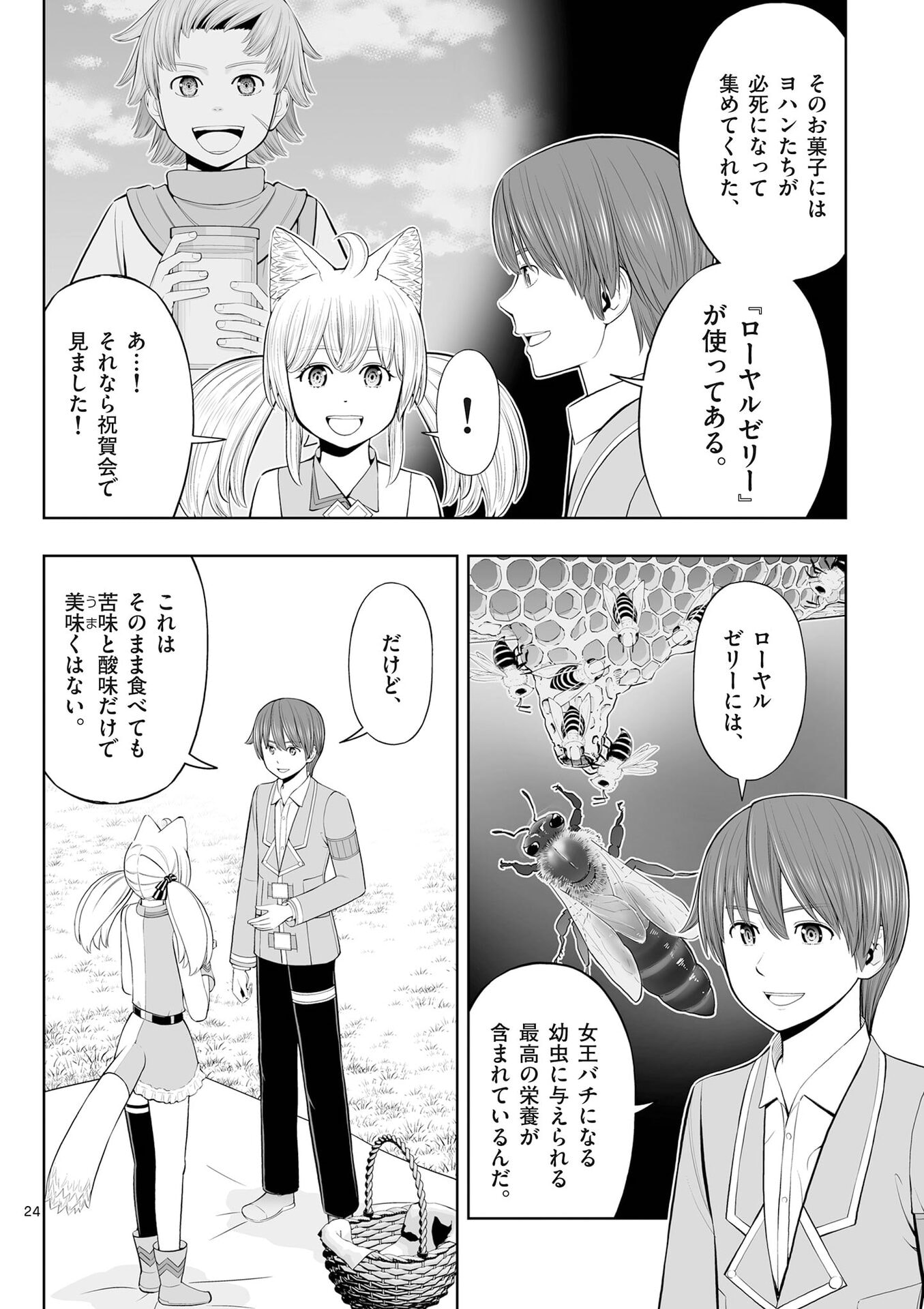Upstart Pastry Chef ~Territory Management of a Genius Pâtisserie~ Chapter 54 24ページ