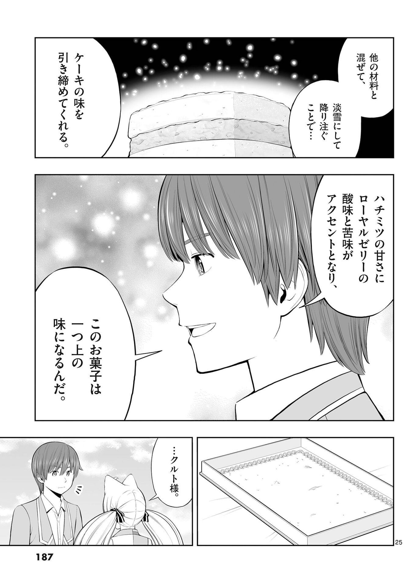 Upstart Pastry Chef ~Territory Management of a Genius Pâtisserie~ Chapter 54 25ページ