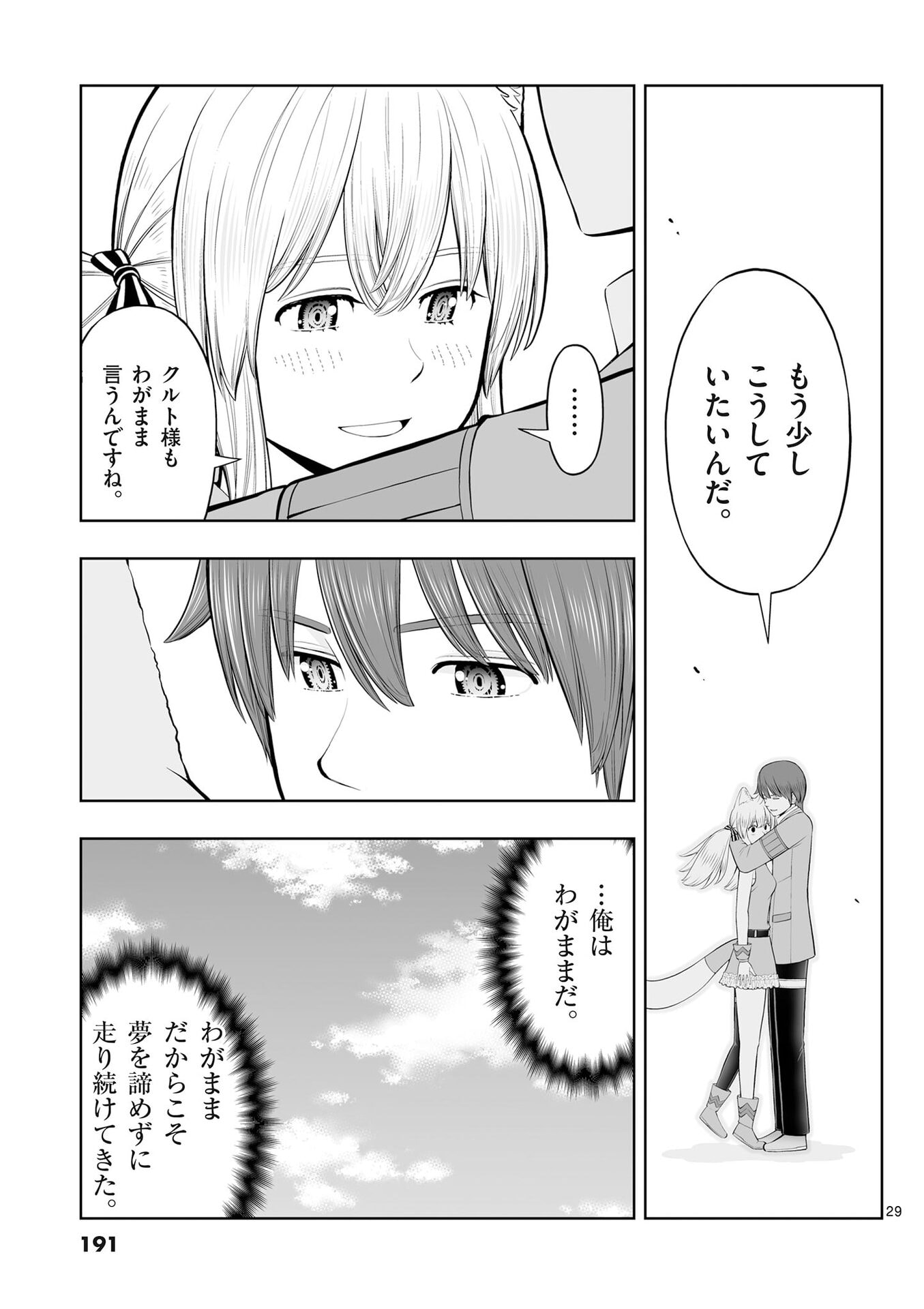 Upstart Pastry Chef ~Territory Management of a Genius Pâtisserie~ Chapter 54 29ページ