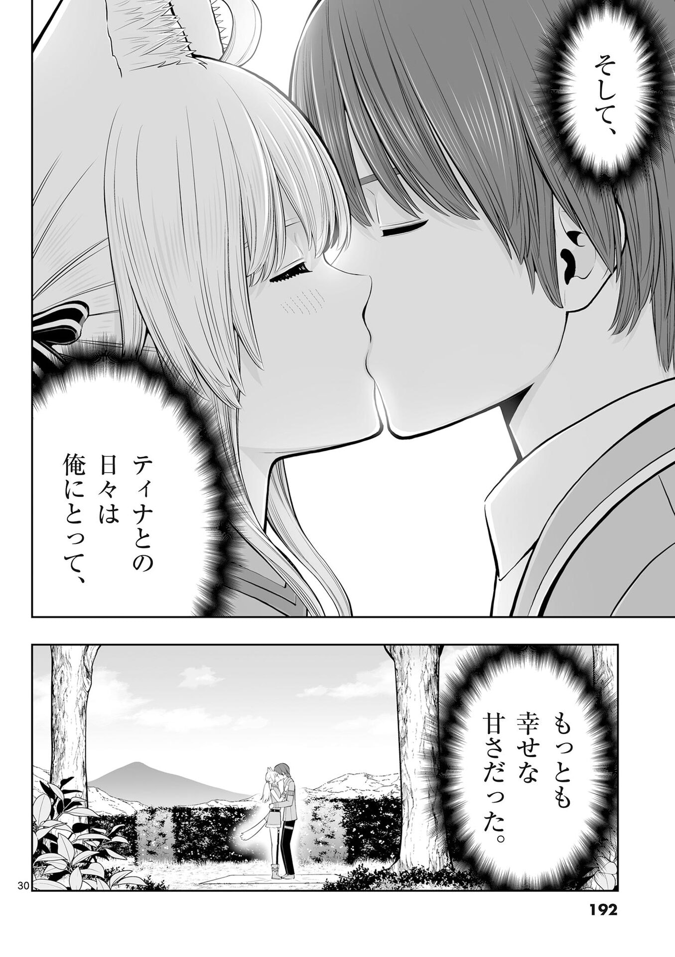 Upstart Pastry Chef ~Territory Management of a Genius Pâtisserie~ Chapter 54 30ページ