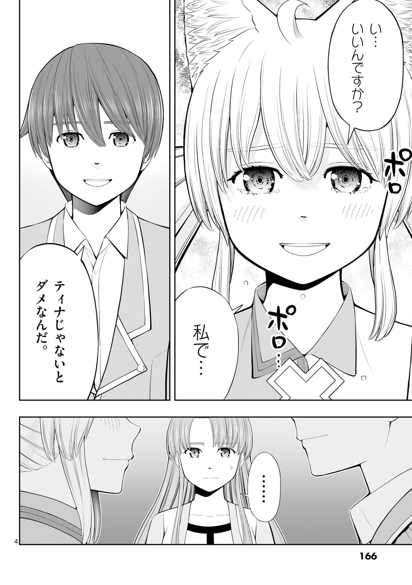 Upstart Pastry Chef ~Territory Management of a Genius Pâtisserie~ Chapter 54 4ページ