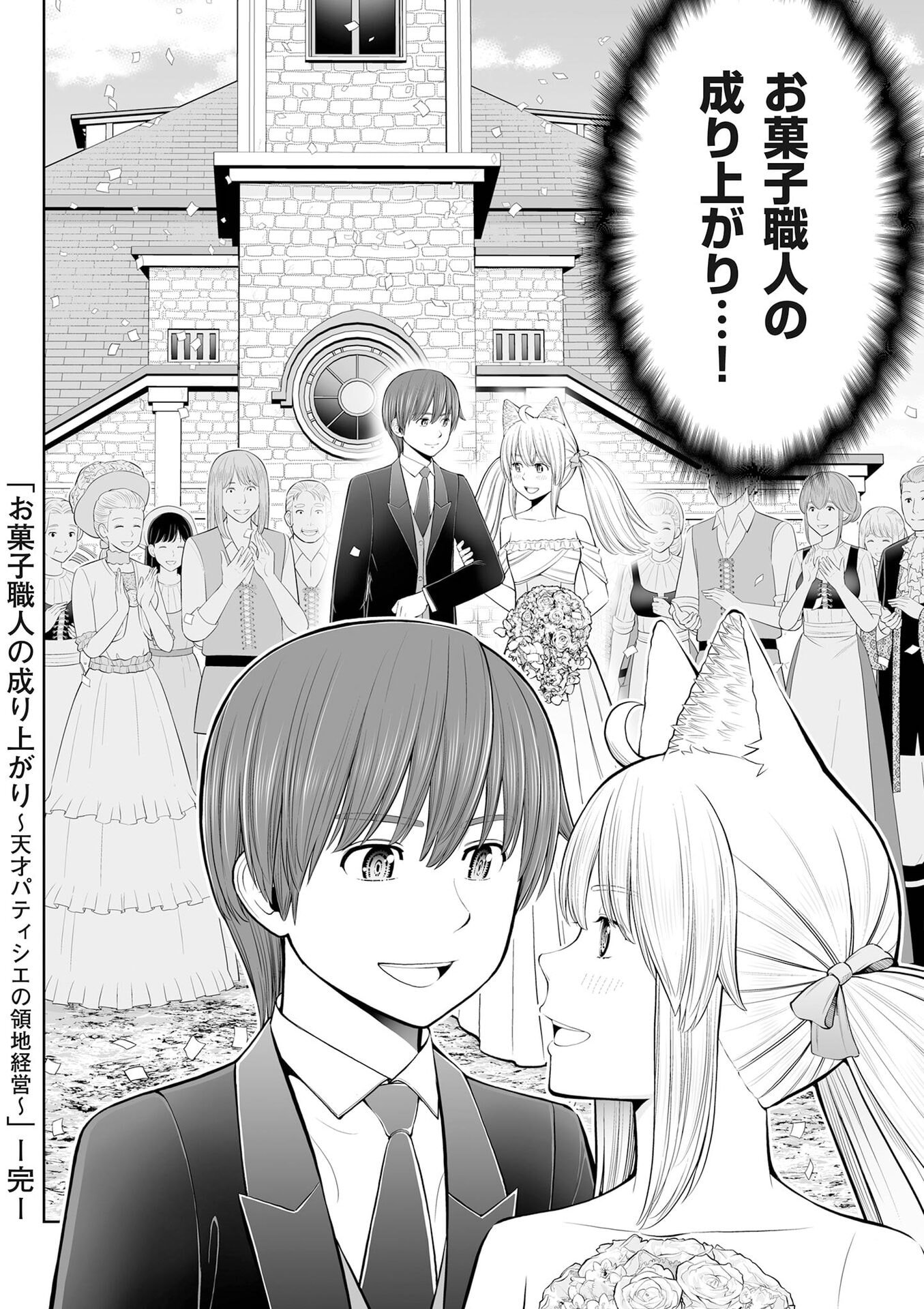 Upstart Pastry Chef ~Territory Management of a Genius Pâtisserie~ Chapter 54 32ページ