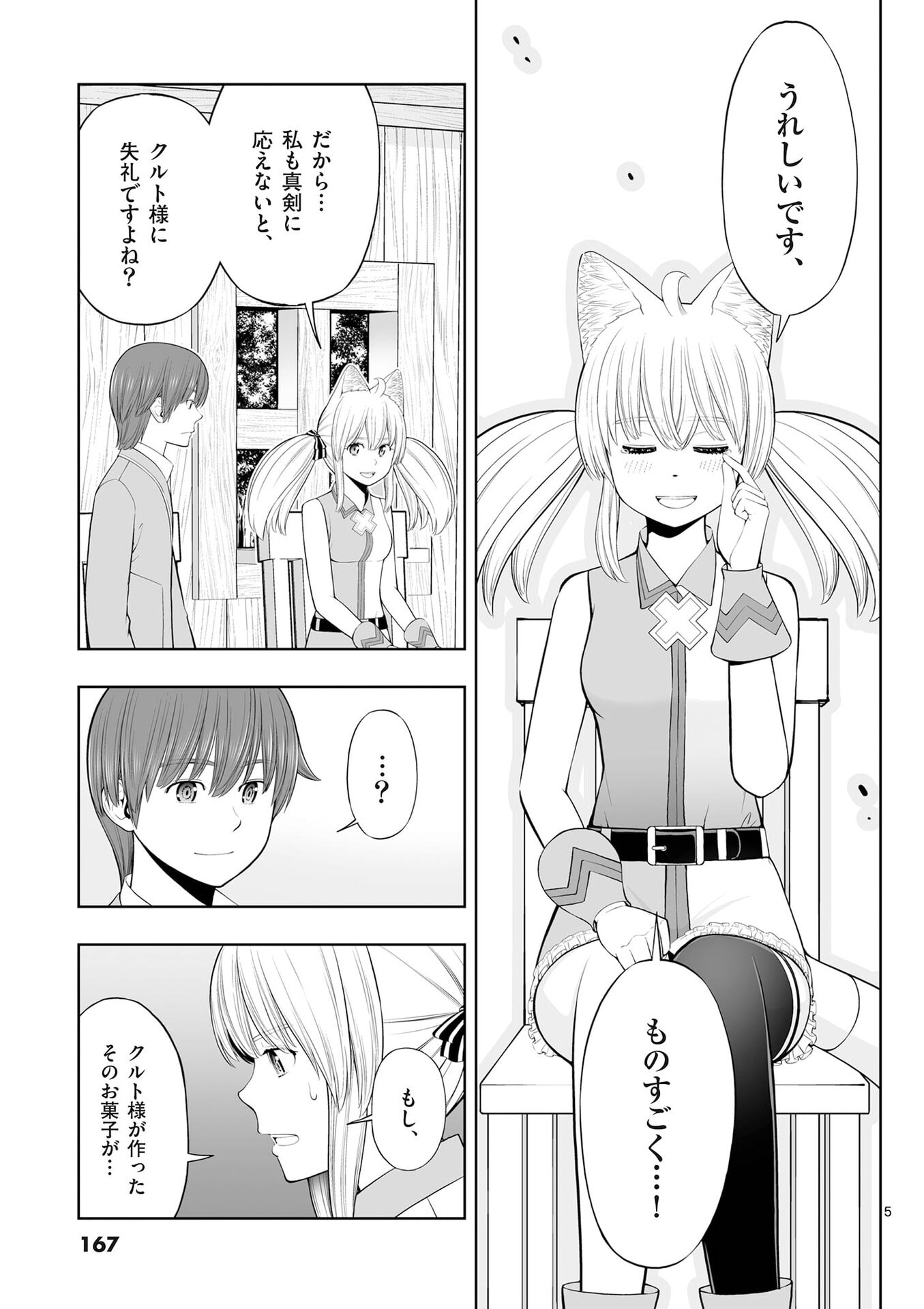 Upstart Pastry Chef ~Territory Management of a Genius Pâtisserie~ Chapter 54 5ページ