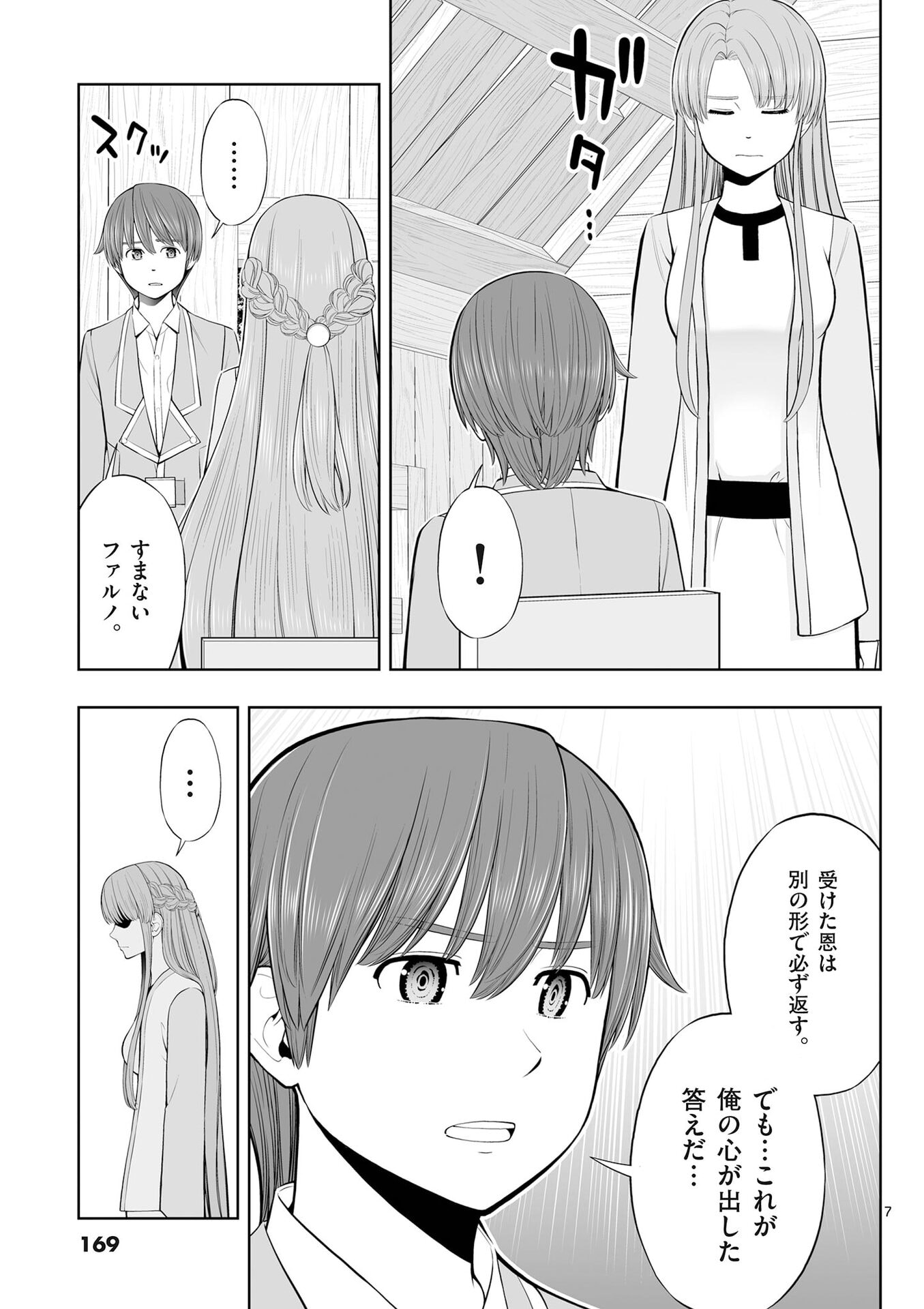 Upstart Pastry Chef ~Territory Management of a Genius Pâtisserie~ Chapter 54 7ページ