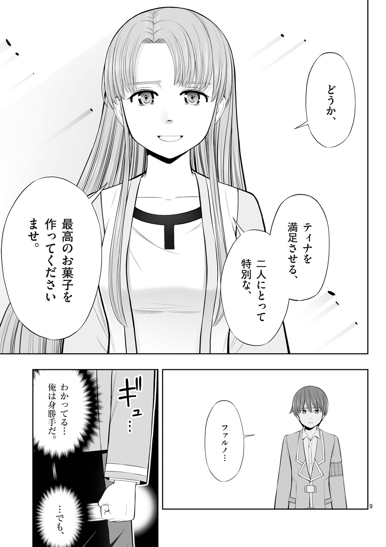 Upstart Pastry Chef ~Territory Management of a Genius Pâtisserie~ Chapter 54 9ページ