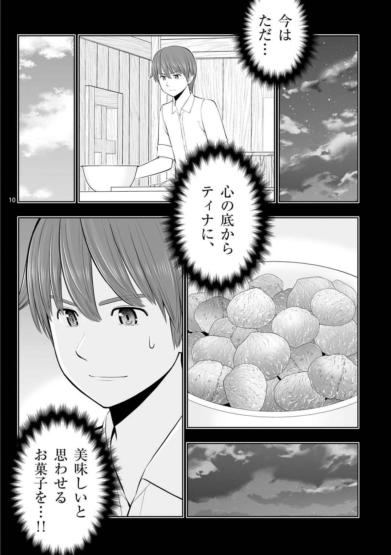 Upstart Pastry Chef ~Territory Management of a Genius Pâtisserie~ Chapter 54 10ページ