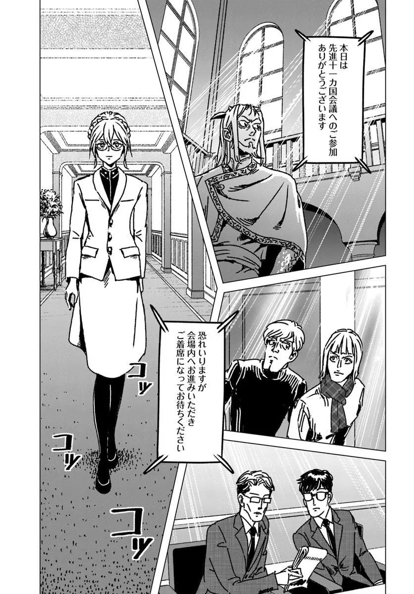 Japan Summon Chapter 54 1ページ