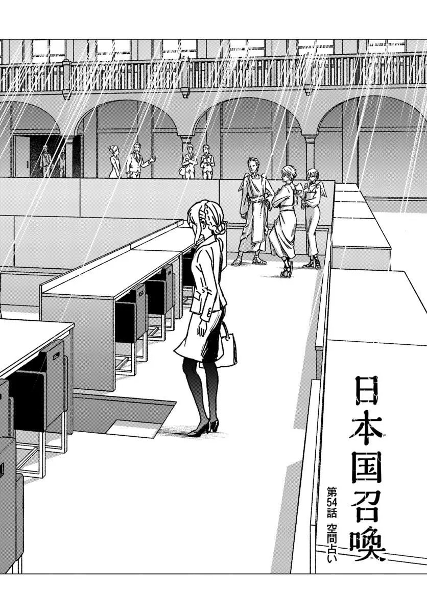 Japan Summon Chapter 54 2ページ