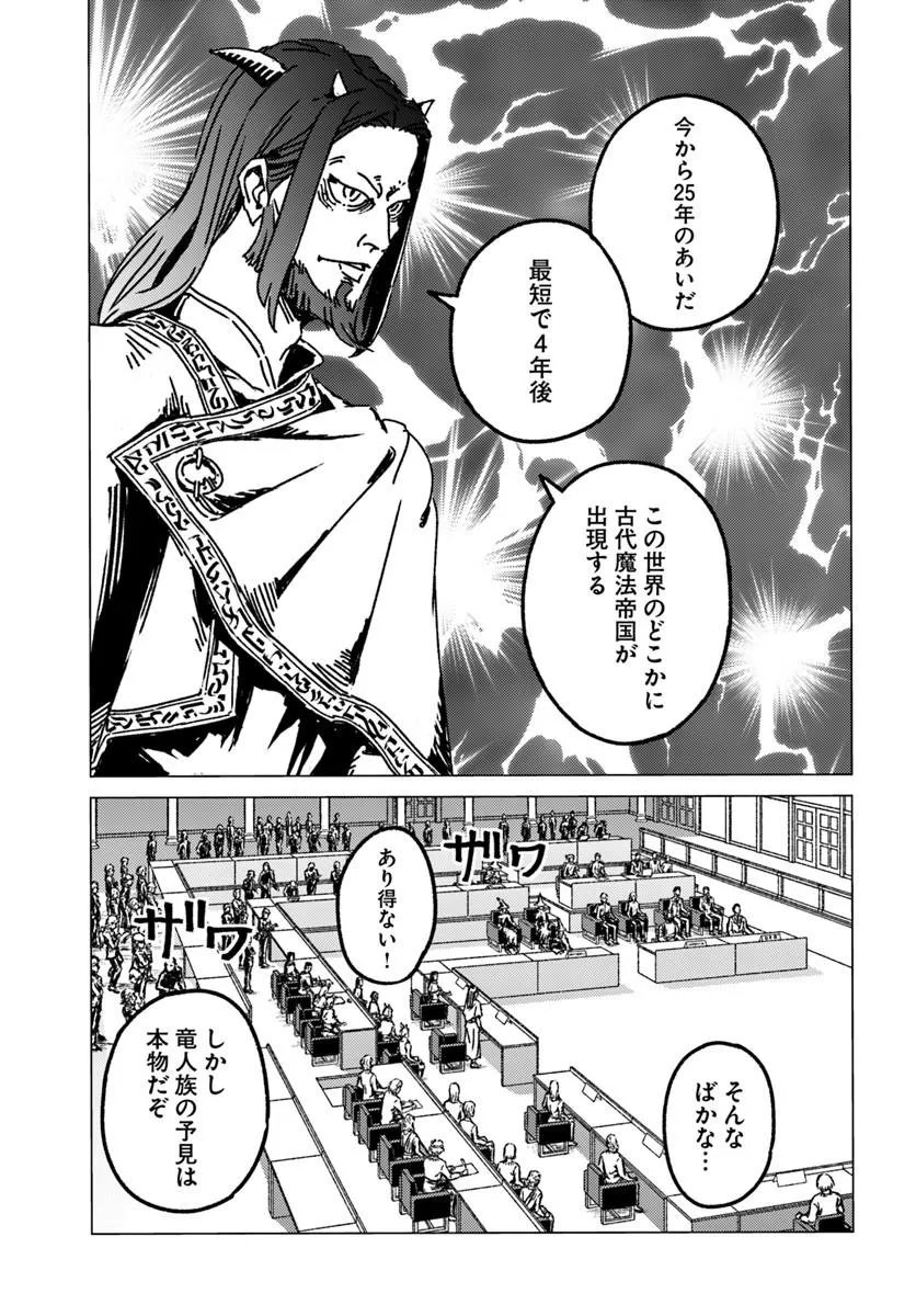 Japan Summon Chapter 54 11ページ