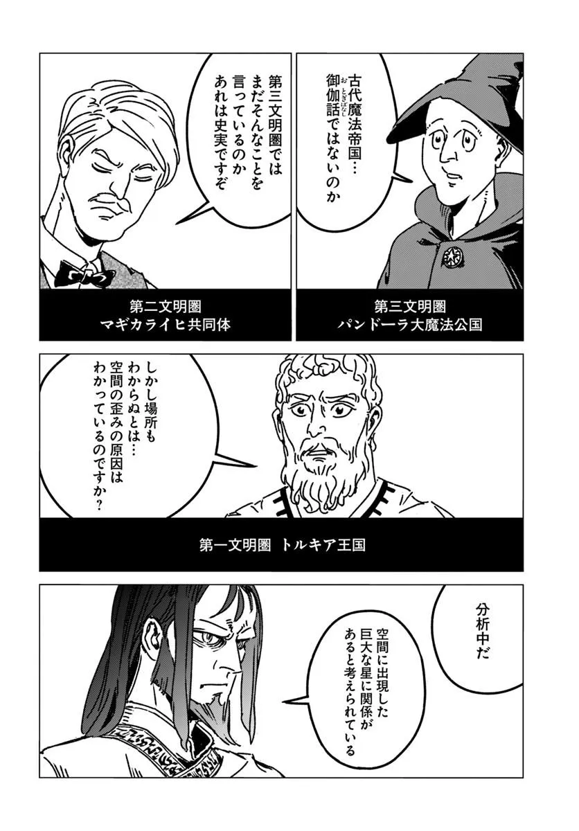 Japan Summon Chapter 54 12ページ