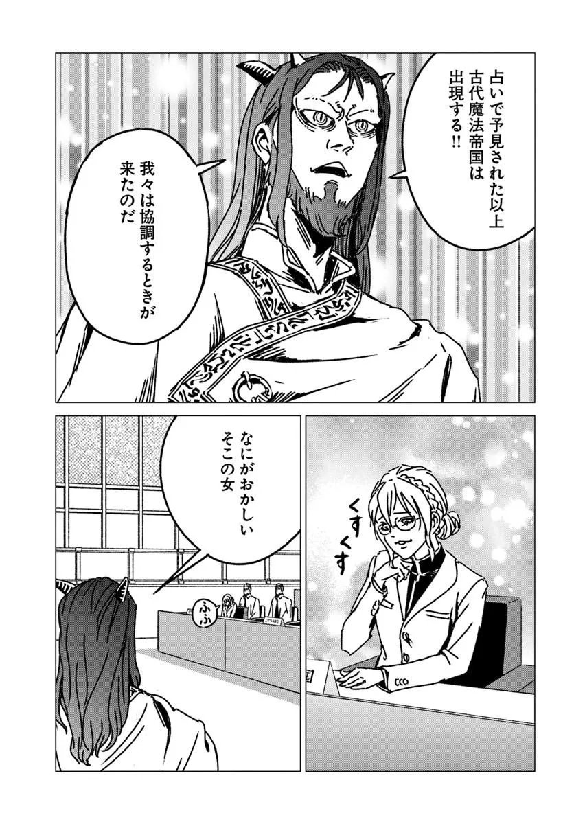 Japan Summon Chapter 54 13ページ