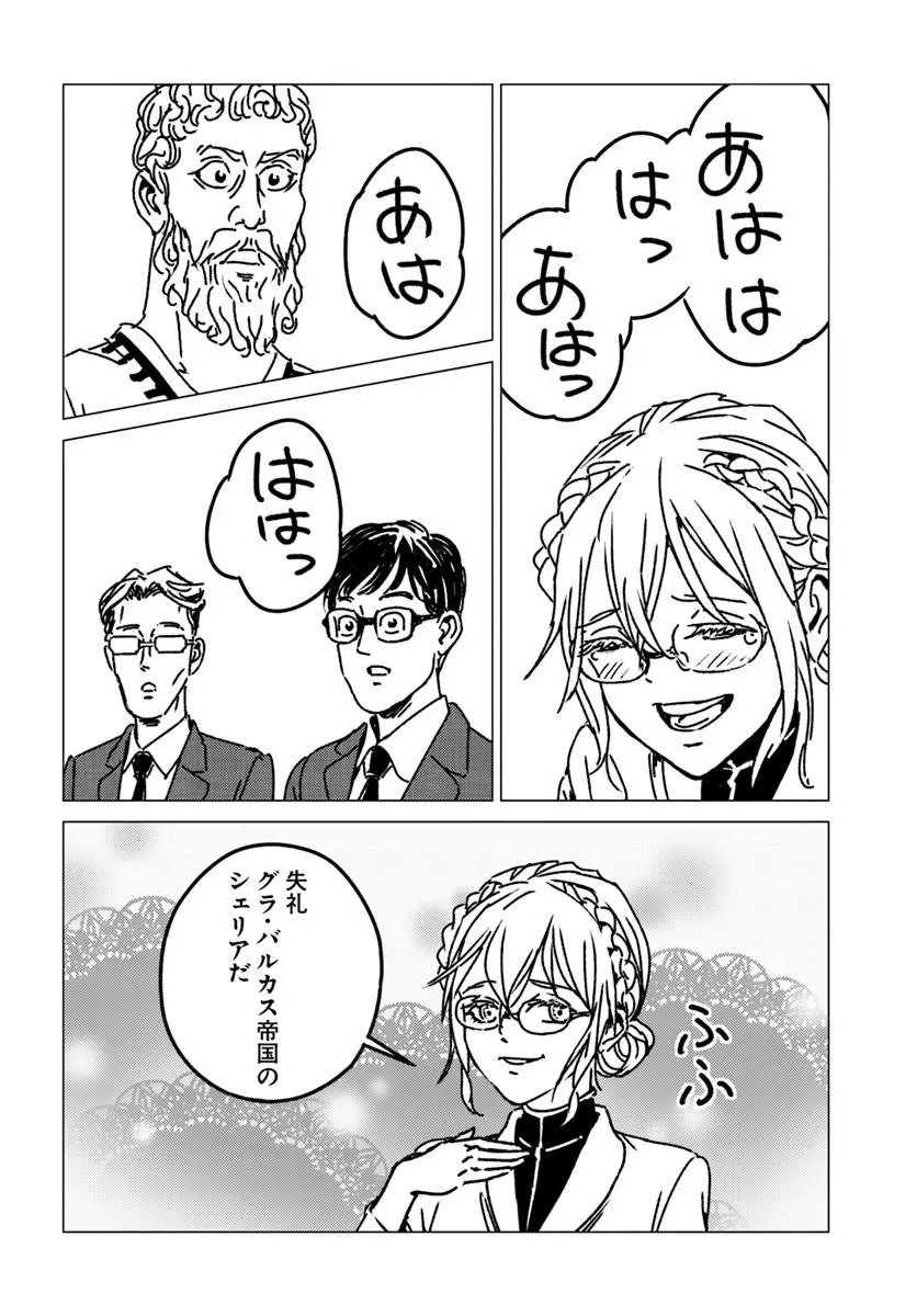 Japan Summon Chapter 54 14ページ