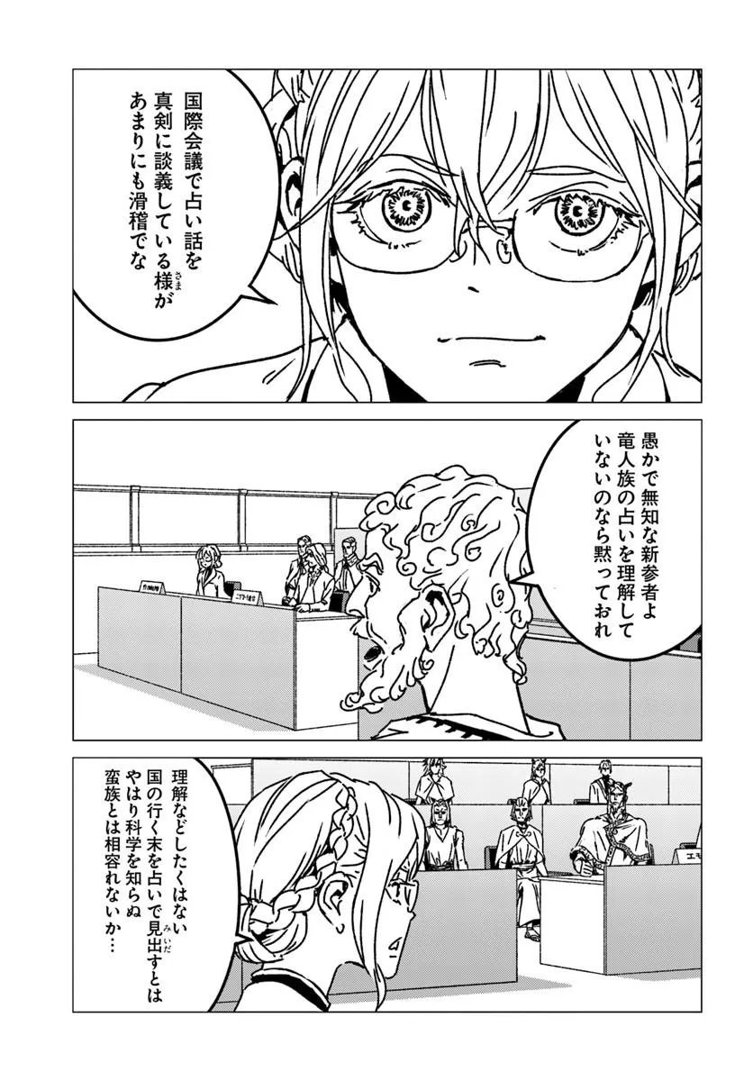 Japan Summon Chapter 54 15ページ