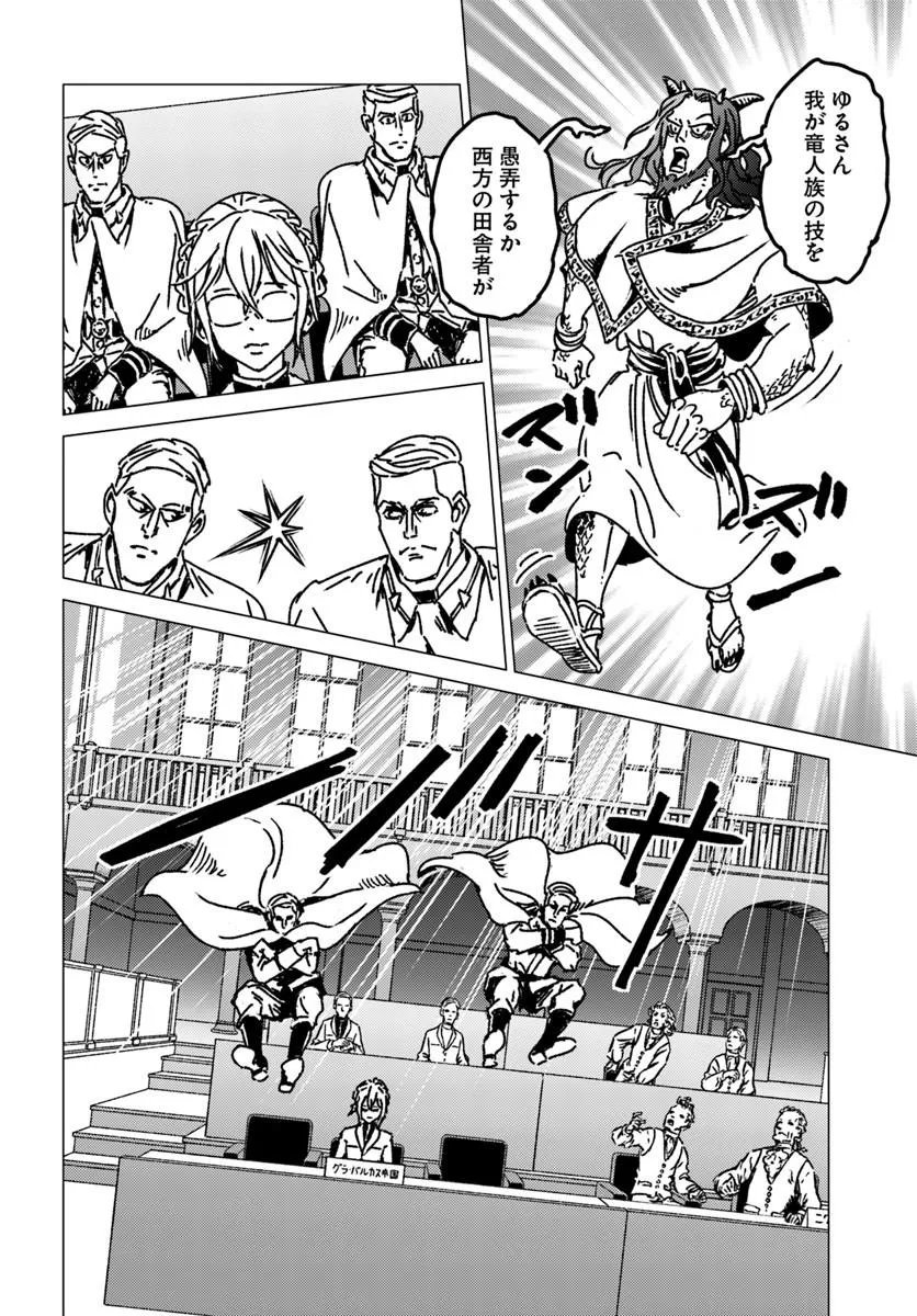 Japan Summon Chapter 54 16ページ
