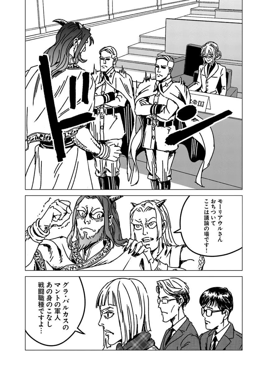 Japan Summon Chapter 54 17ページ