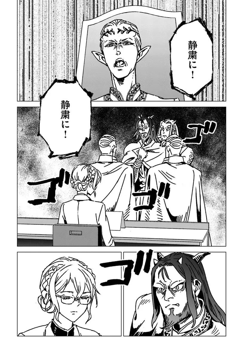 Japan Summon Chapter 54 18ページ