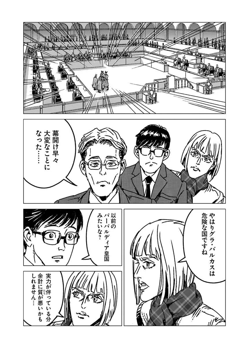 Japan Summon Chapter 54 19ページ