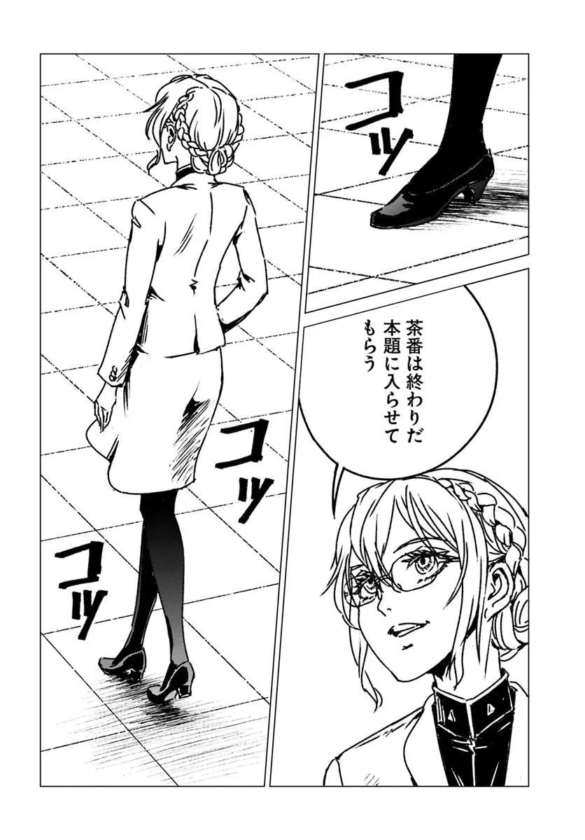Japan Summon Chapter 54 20ページ