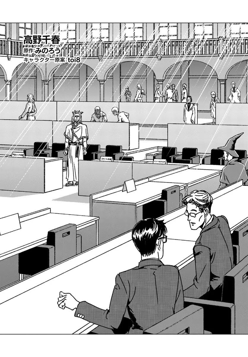 Japan Summon Chapter 54 3ページ