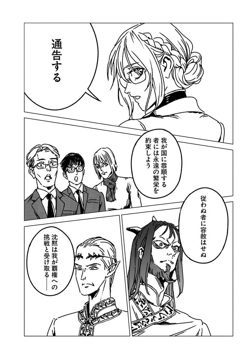 Japan Summon Chapter 54 21ページ