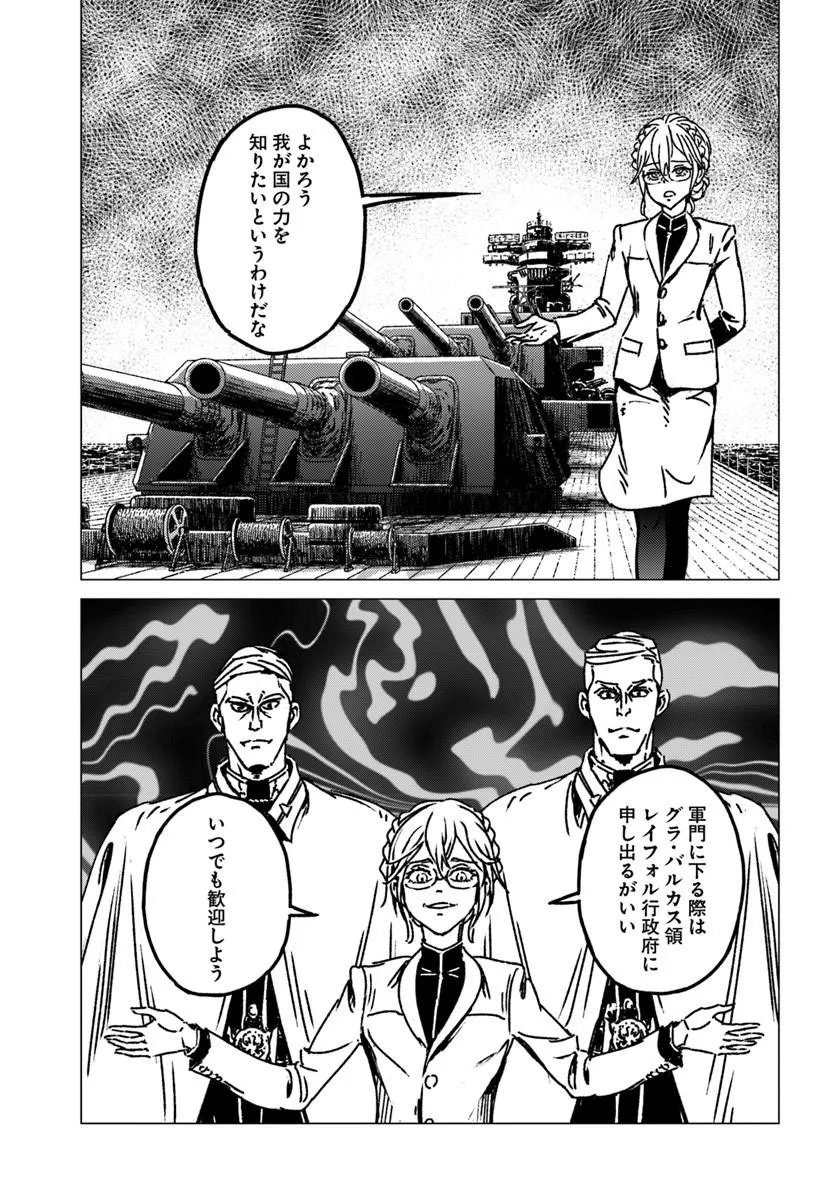Japan Summon Chapter 54 23ページ