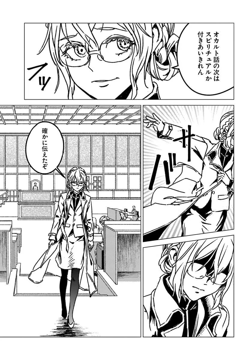 Japan Summon Chapter 54 25ページ