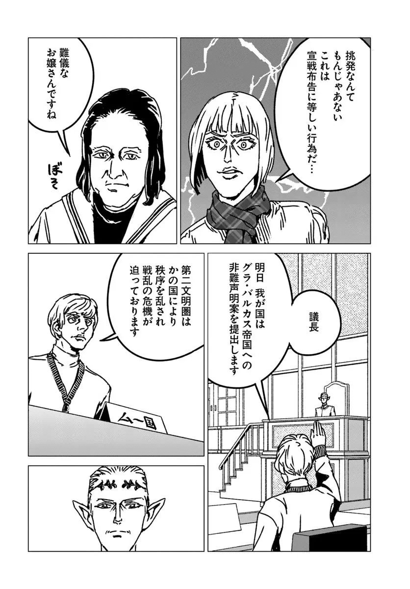 Japan Summon Chapter 54 26ページ