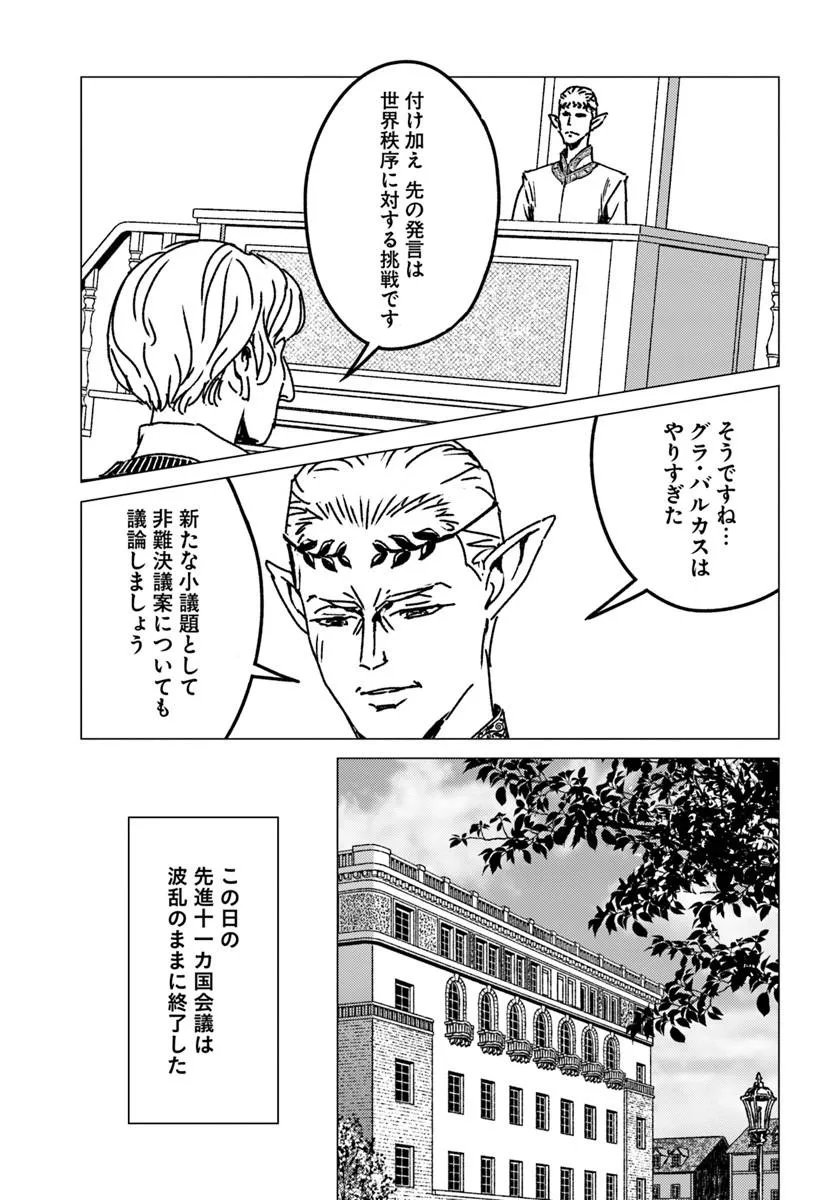 Japan Summon Chapter 54 27ページ