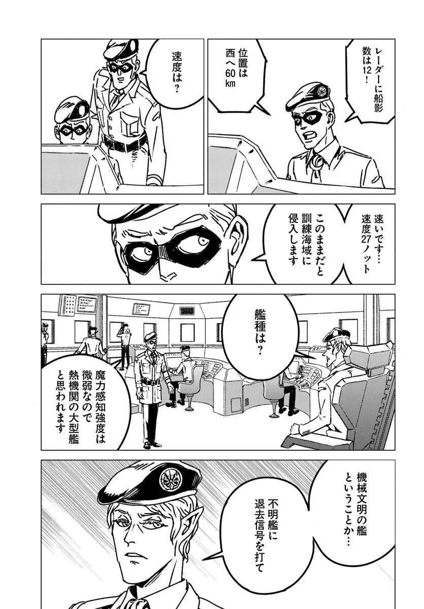 Japan Summon Chapter 54 29ページ