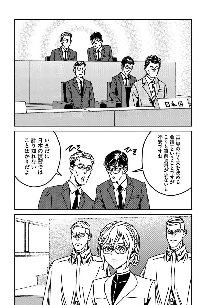 Japan Summon Chapter 54 4ページ
