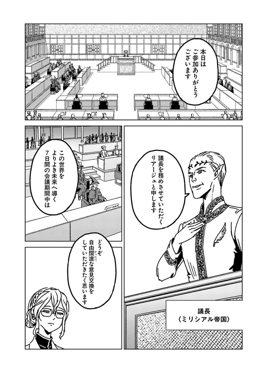 Japan Summon Chapter 54 5ページ