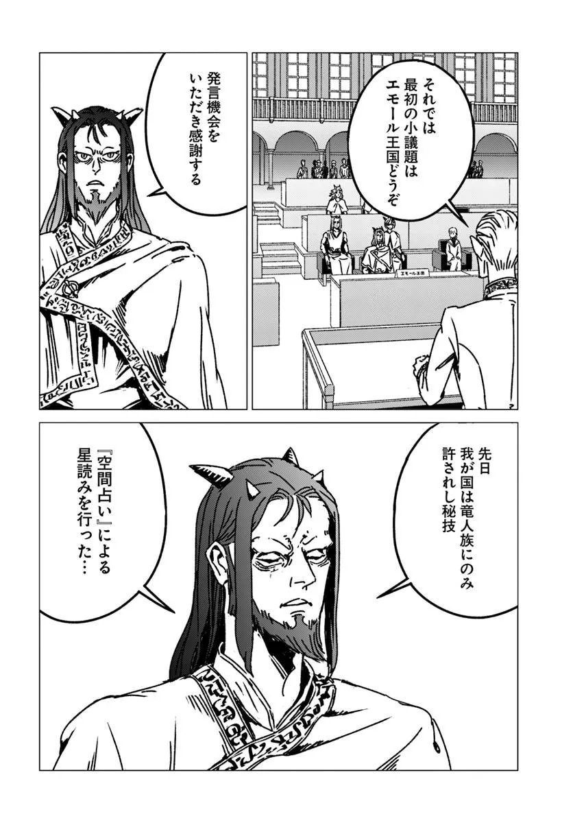 Japan Summon Chapter 54 6ページ