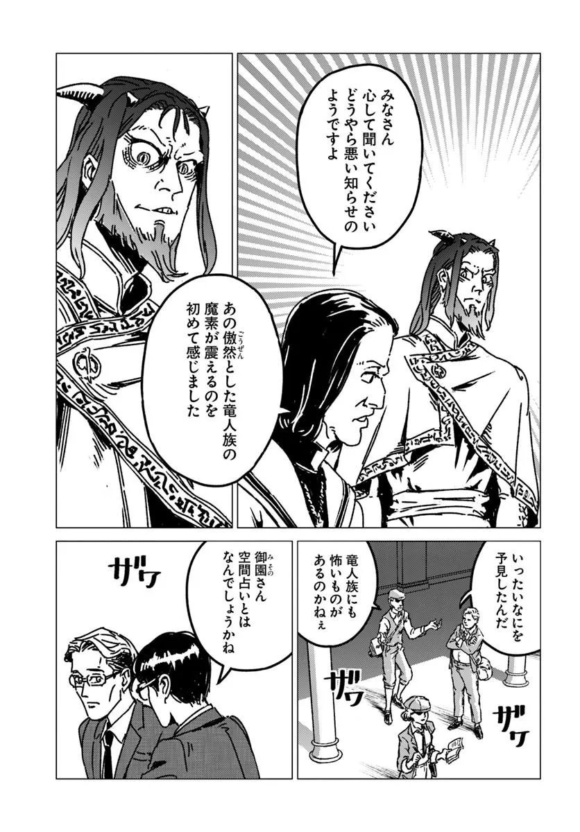 Japan Summon Chapter 54 7ページ