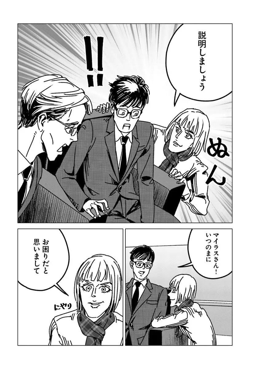 Japan Summon Chapter 54 8ページ