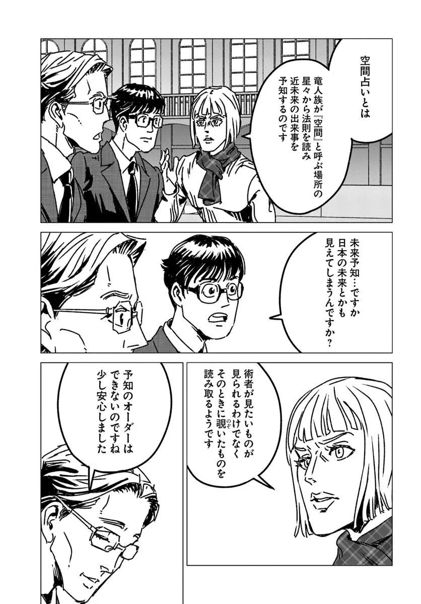 Japan Summon Chapter 54 9ページ