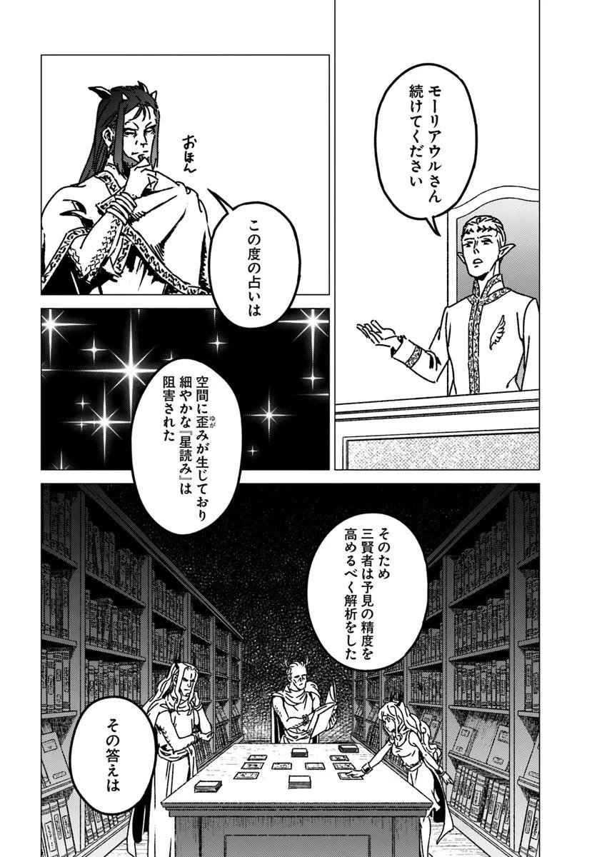 Japan Summon Chapter 54 10ページ
