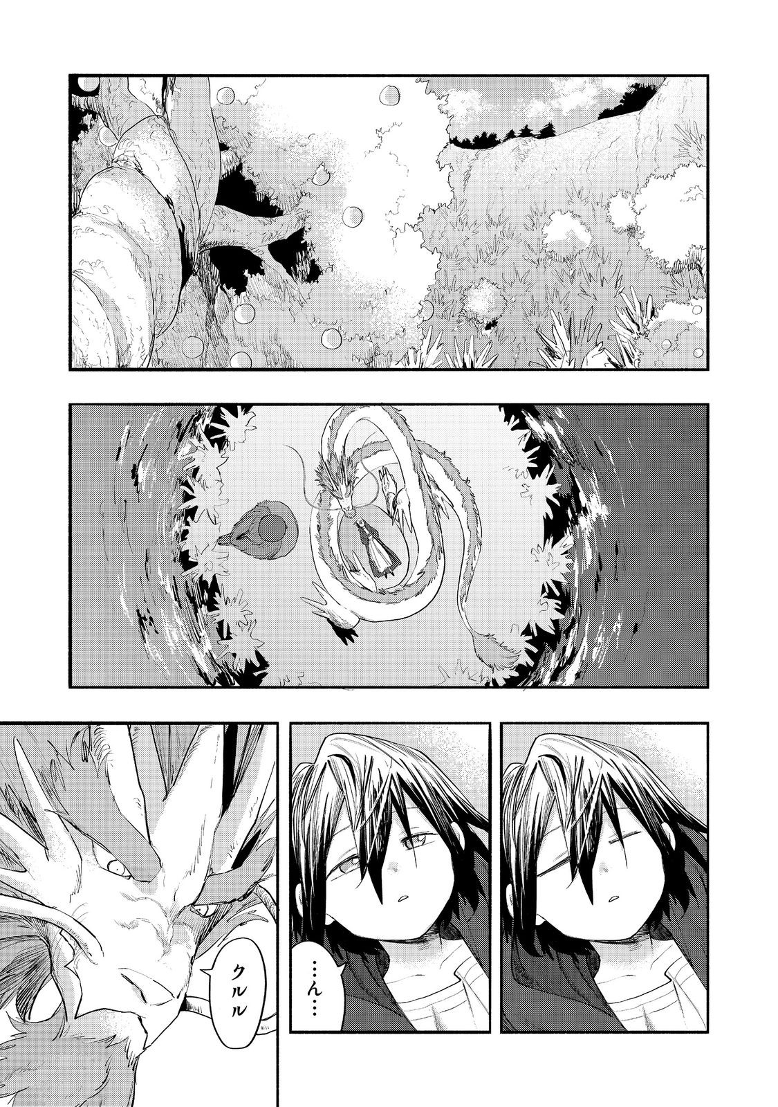 Kyou mo E ni Kaita Mochi ga Umai Chapter 51 1ページ