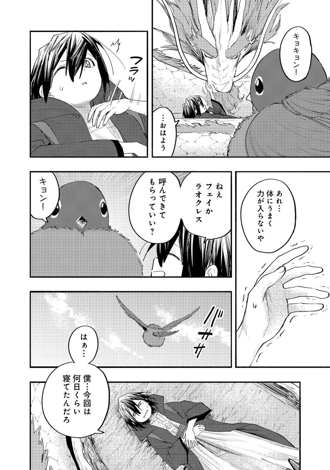 Kyou mo E ni Kaita Mochi ga Umai Chapter 51 2ページ