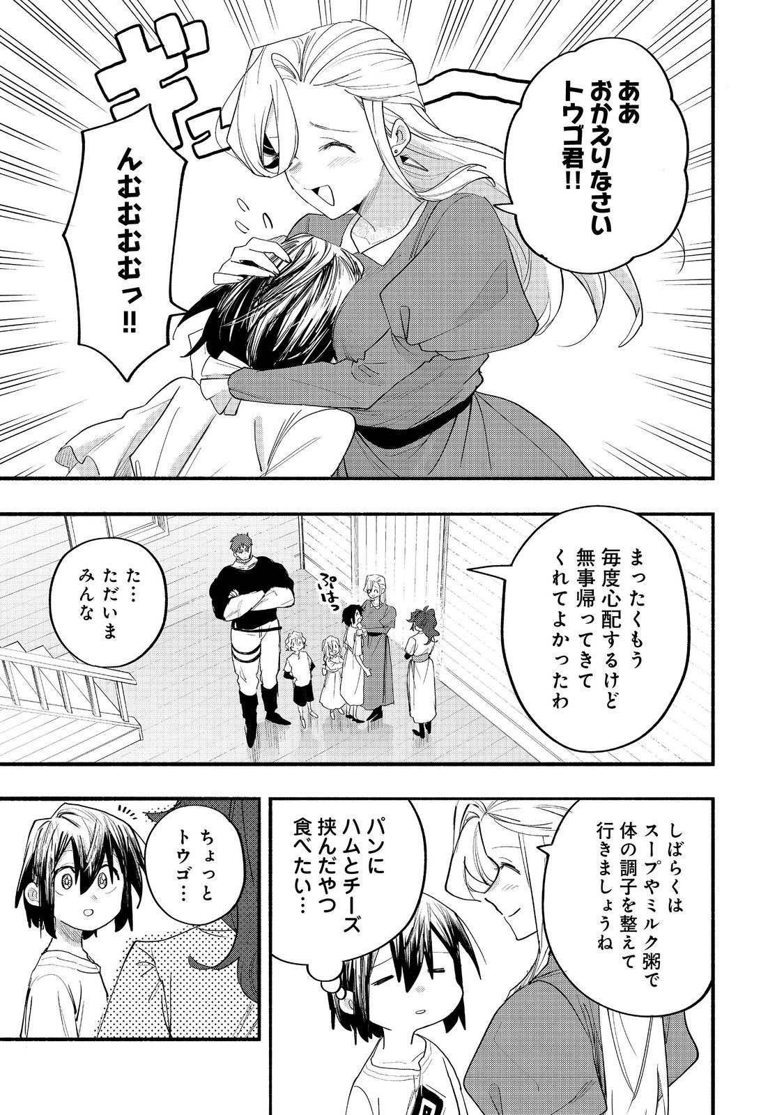 Kyou mo E ni Kaita Mochi ga Umai Chapter 51 11ページ