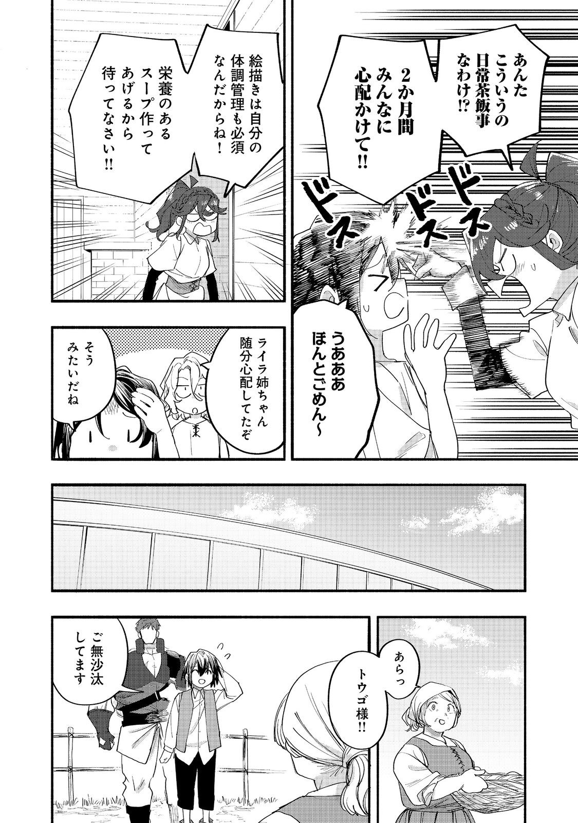 Kyou mo E ni Kaita Mochi ga Umai Chapter 51 12ページ
