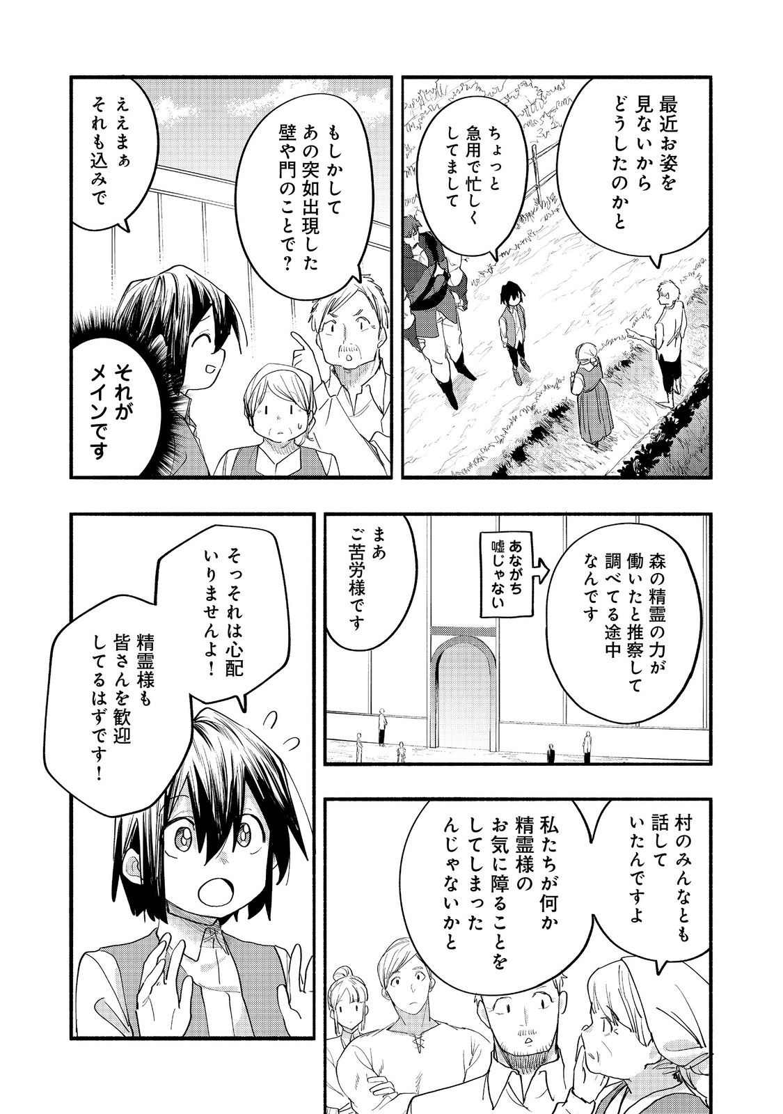 Kyou mo E ni Kaita Mochi ga Umai Chapter 51 13ページ