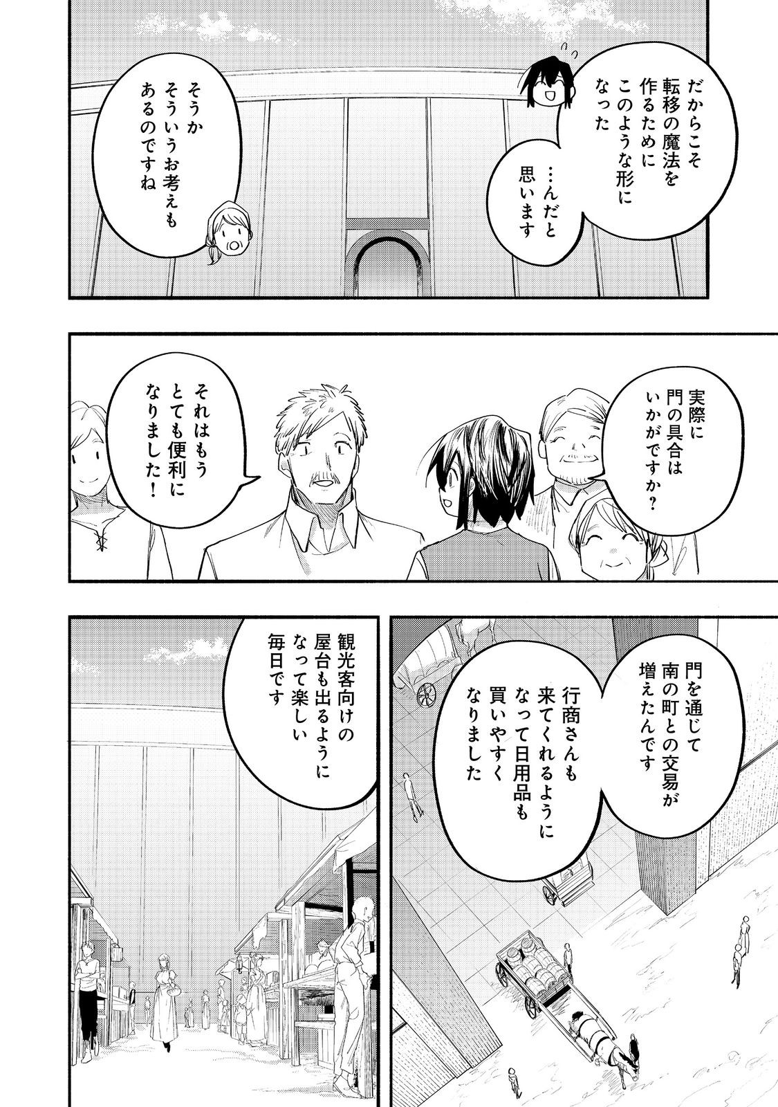 Kyou mo E ni Kaita Mochi ga Umai Chapter 51 14ページ