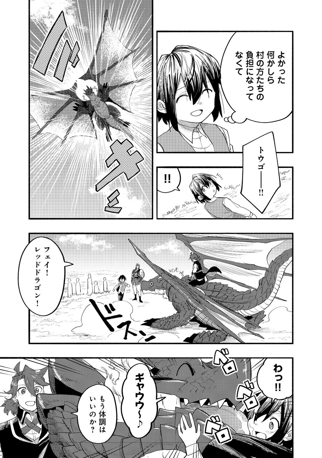 Kyou mo E ni Kaita Mochi ga Umai Chapter 51 15ページ