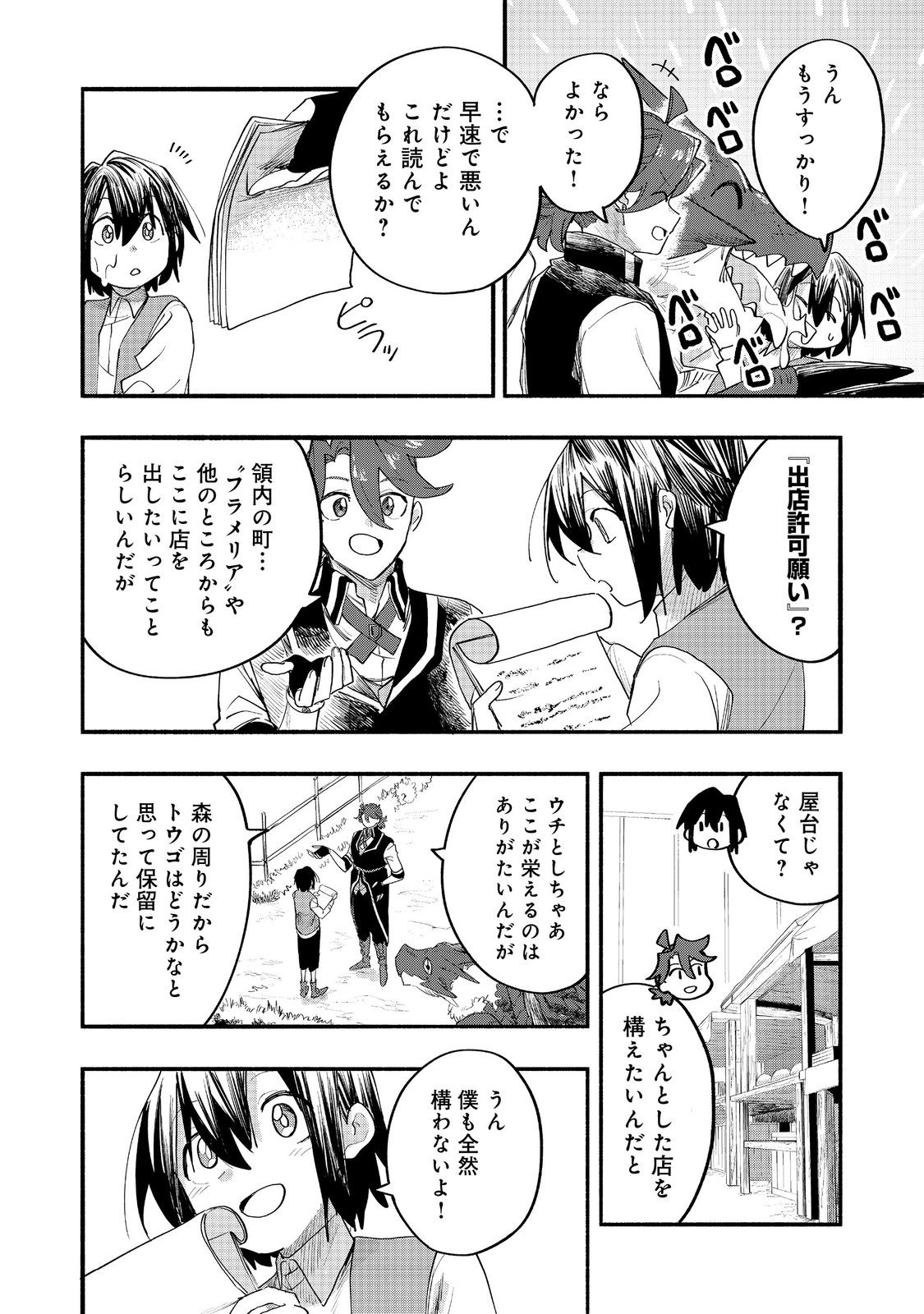 Kyou mo E ni Kaita Mochi ga Umai Chapter 51 16ページ
