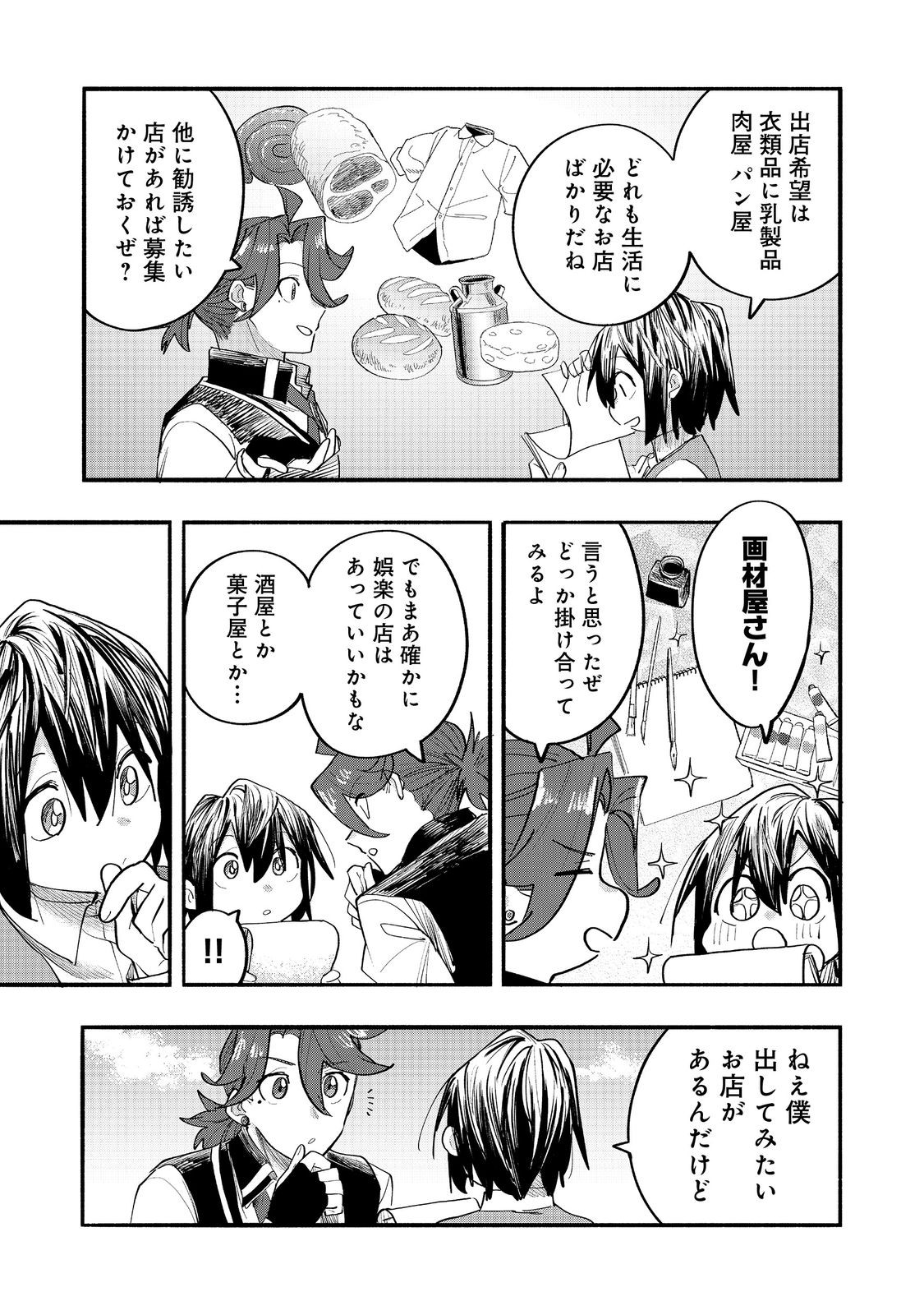 Kyou mo E ni Kaita Mochi ga Umai Chapter 51 17ページ
